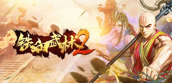 铁血武林2兑换码怎么领？这份攻略让你开局领先