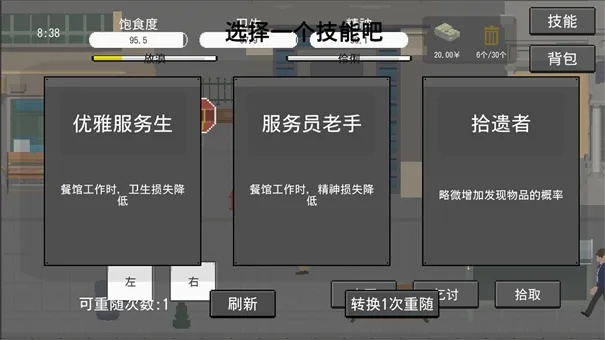 流浪工程师加点-流浪工程师加点攻略