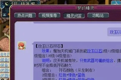69狮驼岭符石组合选择
