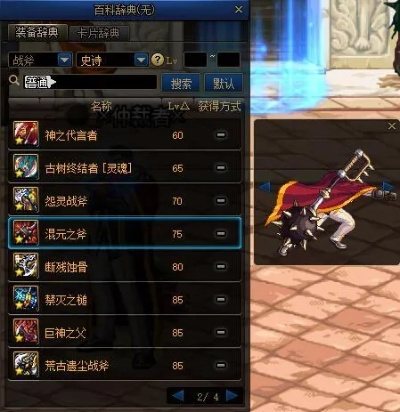 100级蓝拳用斧头