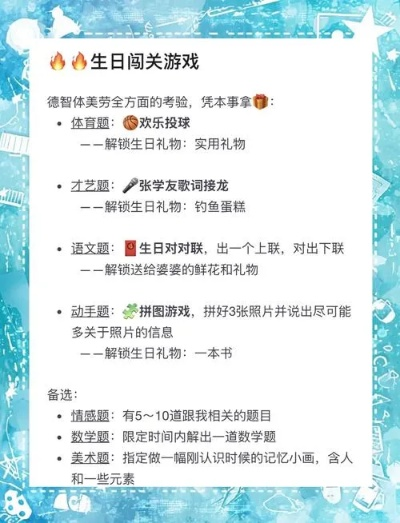 生日会游戏攻略手册：从零开始玩转派对