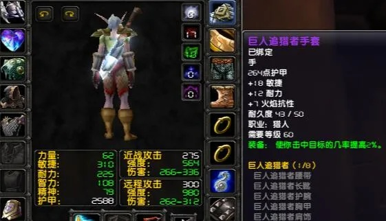 60级猎人毕业装备