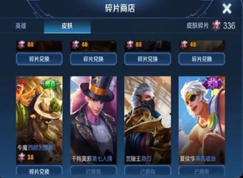 88碎片必换的4个皮肤