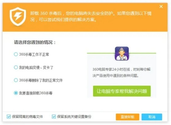 360杀毒怎么卸载
