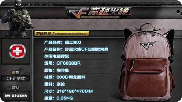 cf挑战模式换背包