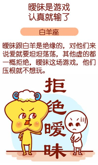 12星座暧昧游戏大全攻略