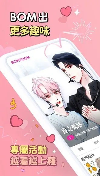 bomtoon汉化版官网入口