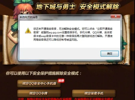 DNF安全码忘了怎么破？3分钟自助找回全流程