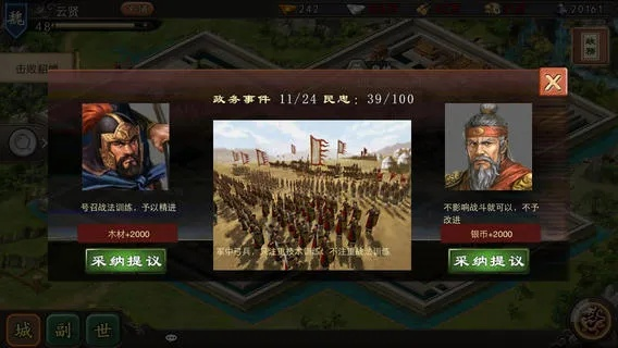 三国演义带兵游戏攻略