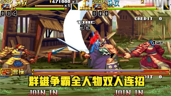 三国战纪2群雄争霸连招教学