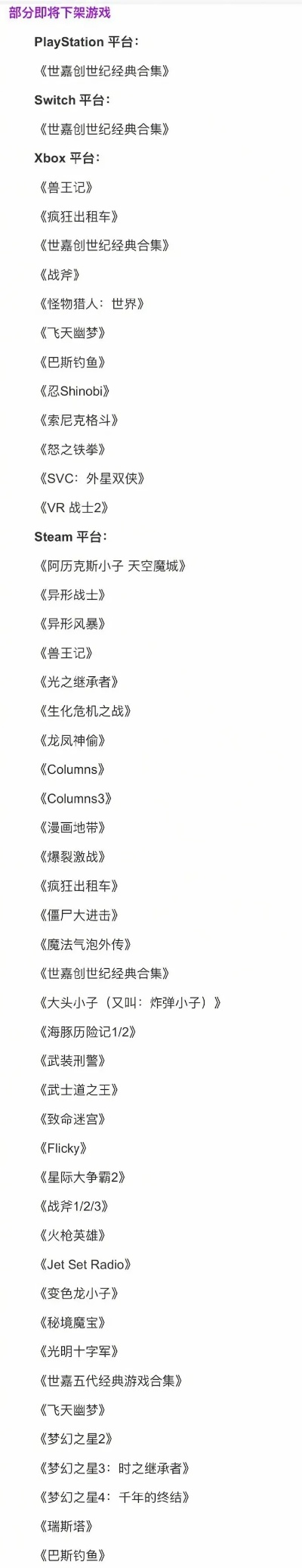 世嘉最强游戏排行榜