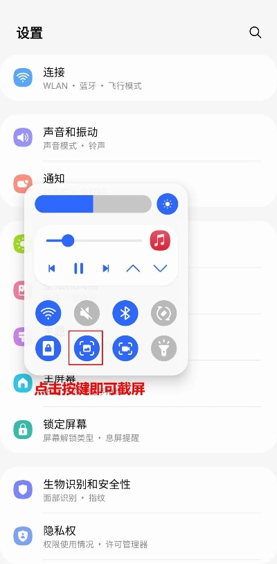 三星手机截图怎么截