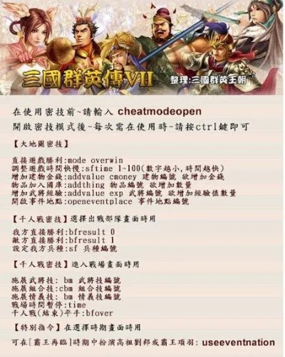 三国群英传4秘籍使用教学
