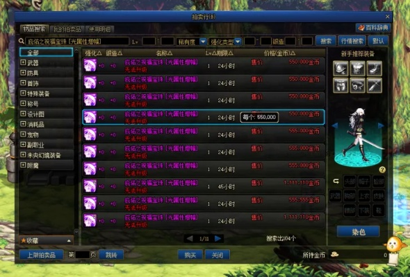 dnf称号怎么搜索带宝珠的