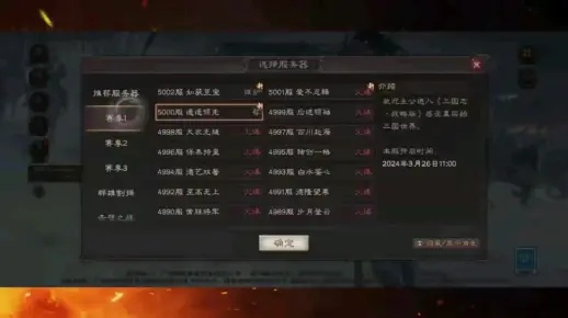 三国志战略版5000服开服倒计时：老玩家的新战场，新玩家的起跑线
