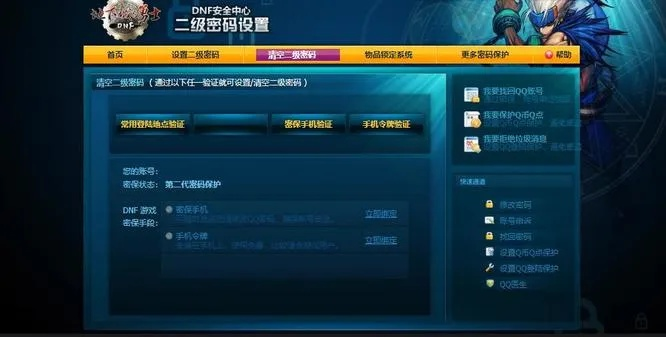 DNF二级密码忘记了怎么办？