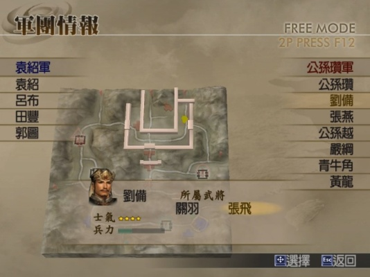 三国无双4攻略详解