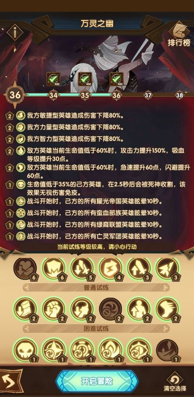 万灵之幽主神试炼36层怎么通关？