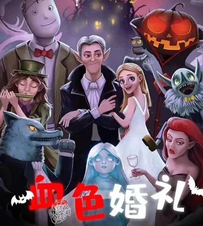 血色婚礼游戏攻略综合篇-血色婚礼游戏攻略指南