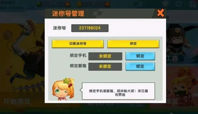 迷你世界测试服账号密码大全真的-迷你世界测试服账号获取指南