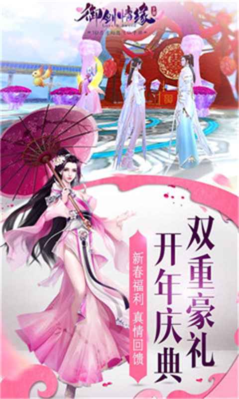 《御剑情缘》新春狂欢：御灵迎春资料片开启