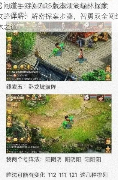 问道手游江湖绿林探案最新-问道手游探案玩法解析