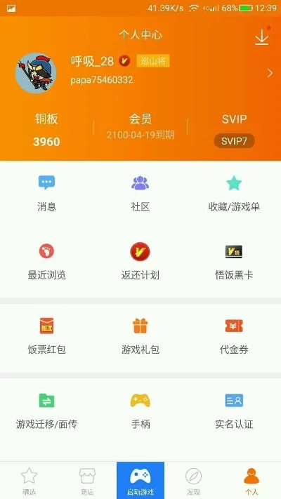 悟饭游戏厅怎么开会员-悟饭游戏厅会员卡福利指南