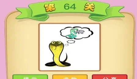 蛇成语疯狂猜成语-成语游戏趣味猜