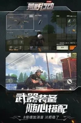 荒野行动免费外挂-免费外挂风险大