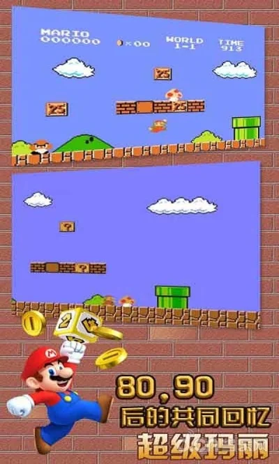 超级玛丽怀旧经典版-玛丽经典重温乐趣
