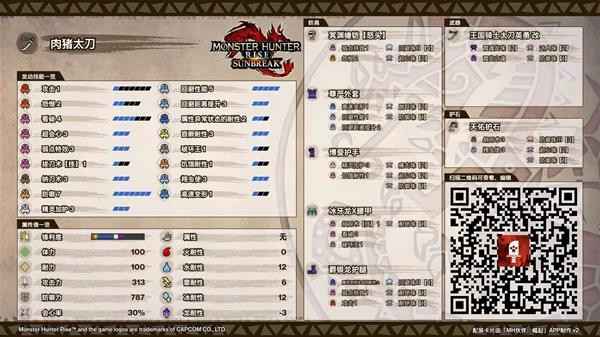 《怪物猎人崛起》曙光DLC太刀生存配装策略分享