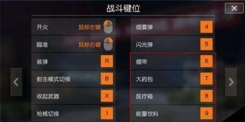 荒野行动pc按键说明-荒野行动按键说明