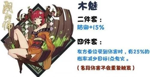 阴阳师木魅御魂怎么样木魅御魂配搭推荐-木魅御魂配搭推荐
