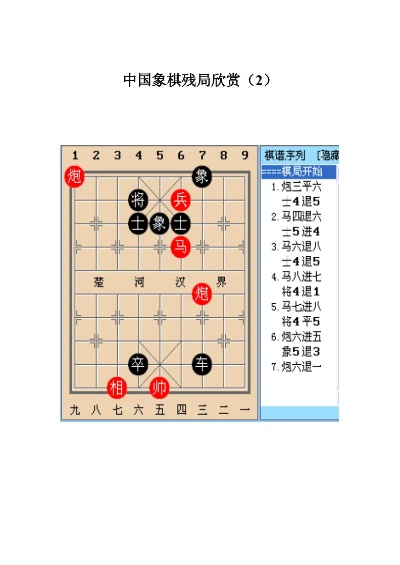 象棋残局游戏排行榜