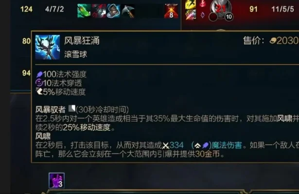 英雄联盟风暴狂涌是什么装备-风暴狂涌装备解析