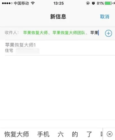 苹果手机怎么群发短信-苹果手机高效群发短信技巧
