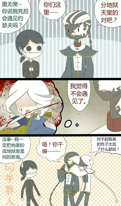 半界人第五人格漫画-半界人漫画新解读