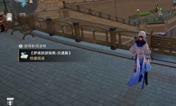 《崩坏：星穹铁道》梦境旅游指南交通篇怎么获得