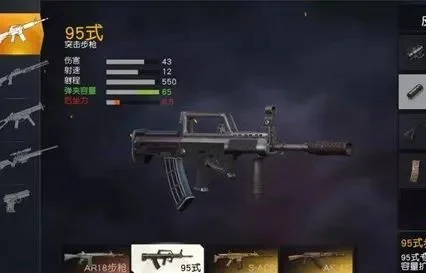 荒野行动95式步枪厉害吗-95式步枪实战分析