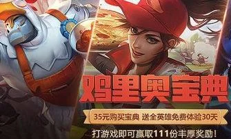 英雄联盟鸡里奥宝典活动地址-鸡里奥宝典活动指南