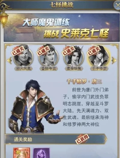 斗罗大陆3手游史莱克七怪攻略秘籍-史莱克七怪攻略秘籍