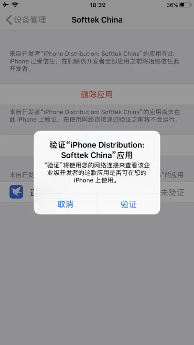 苹果受信任的验证不了-苹果信任验证问题解决方法
