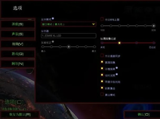 星际争霸1中文怎么调？