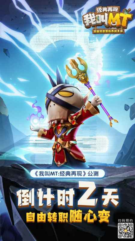 《我叫MT经典再现》国服上线，福利码开抢正当时，重温怀旧时光！