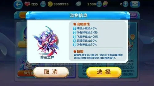 天天酷跑酷跑新宠命运之神高分搭配介绍-命运之神高分搭配详解