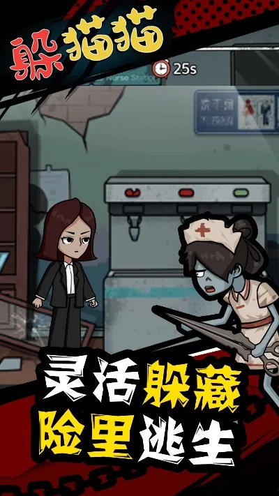 超真实躲猫猫模拟器