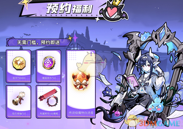 《异界原点传说史莱姆不哭》预约奖励领取全攻略