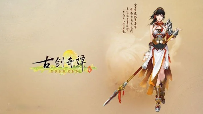 古剑奇谭二手游专区-古剑专区交易经典