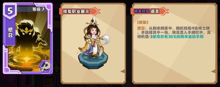 《我是小奇兵》感召技能深度体验：特别机制与实战策略解析