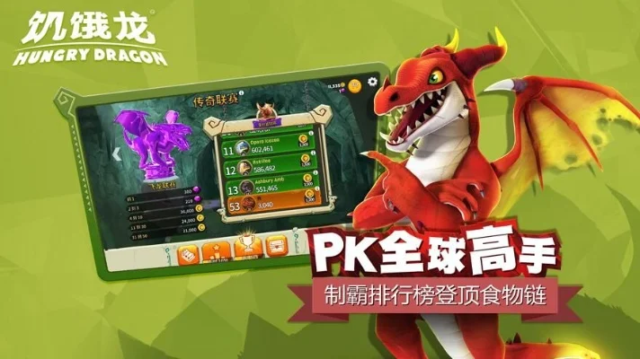 饥饿龙无限钻石版-无限钻石版，畅享龙族冒险